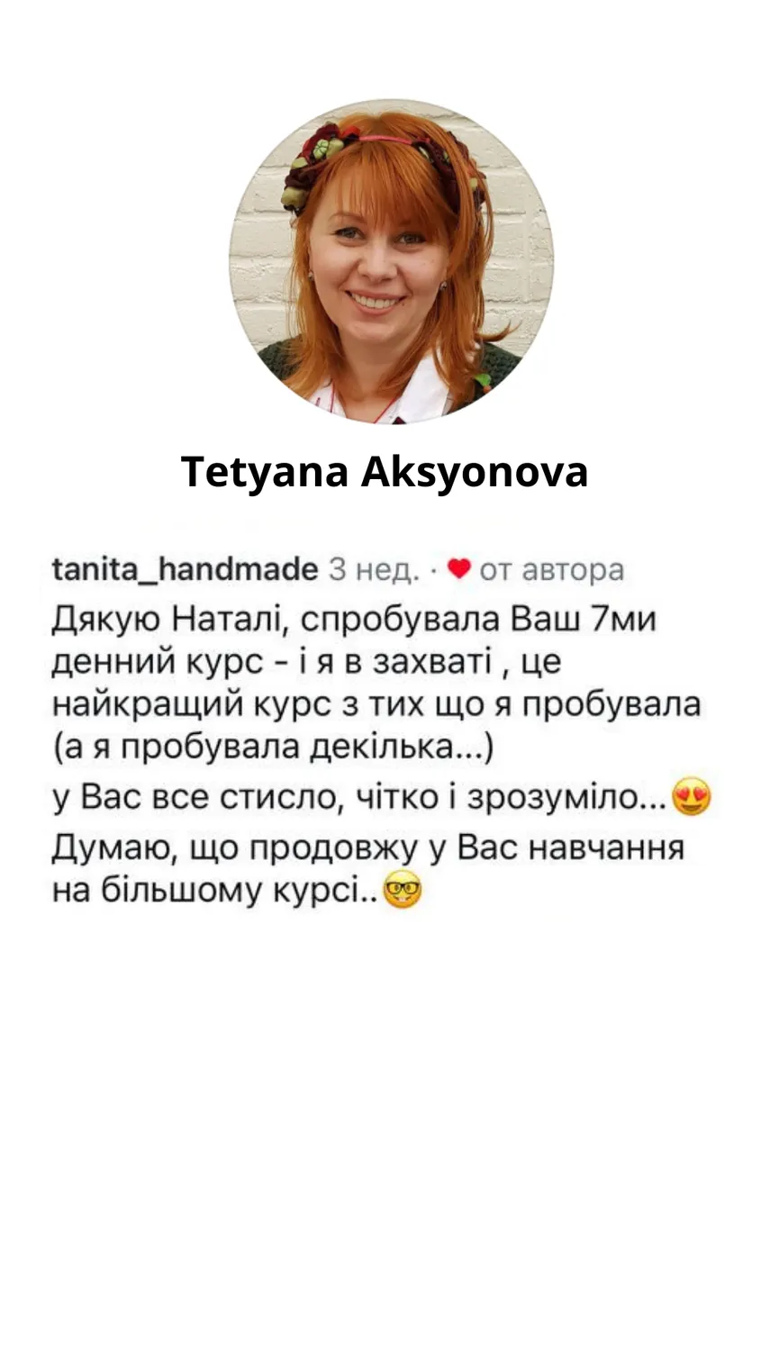 Відгук — Tetyana Aksyonova