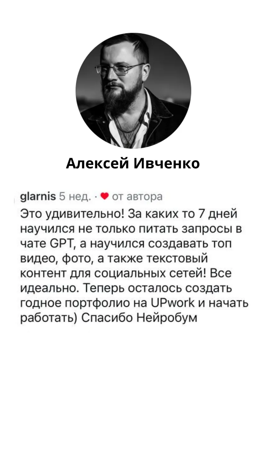 Відгук — Алексей Ивченко