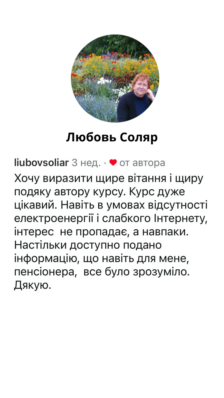 Відгук — Любовь Соляр