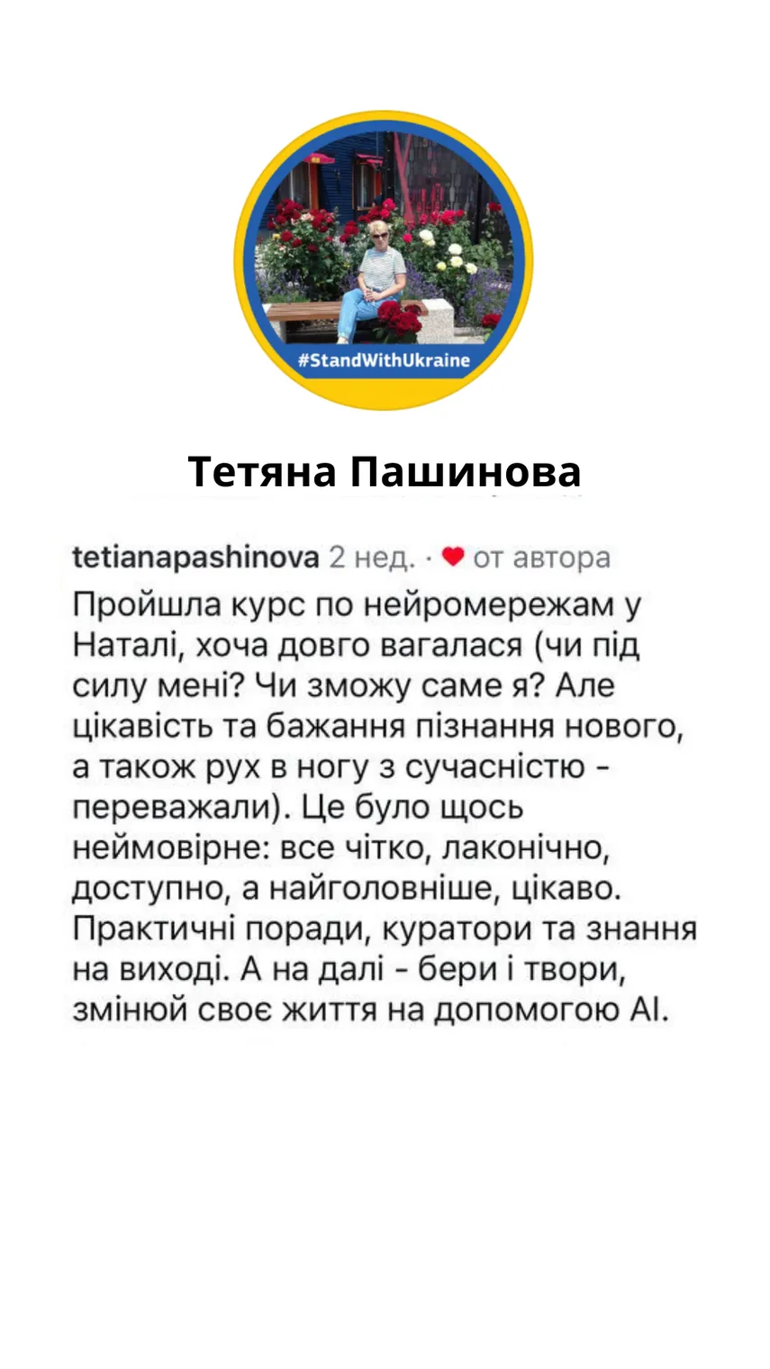 Відгук — Тетяна Пашинова