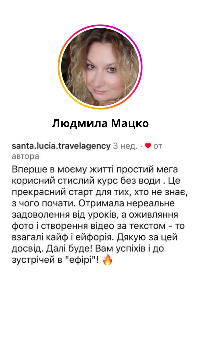 Відгук — Людмила Мацко